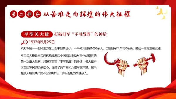 红色故事红色精神党史学习党建PPT课件党课