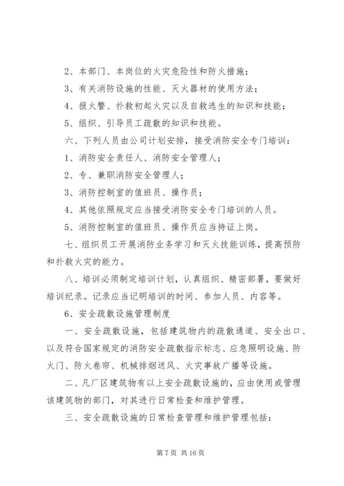 事业单位消防安全管理制度_1.docx