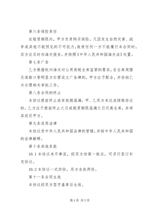 保税仓储管理信息化的建设 (4).docx