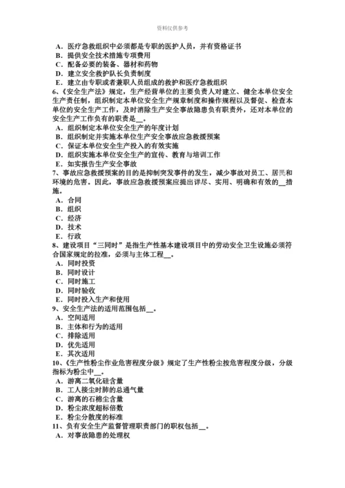 黑龙江安全工程师安全生产法有关安全生产的专门法律模拟试题.docx