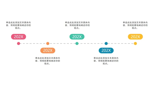 多色流程图示PPT模板