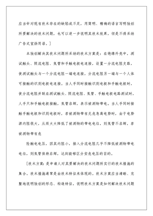 最新发明专利申请书范文