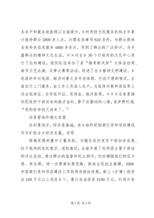 用党的先进性推进新农村建设 (3).docx