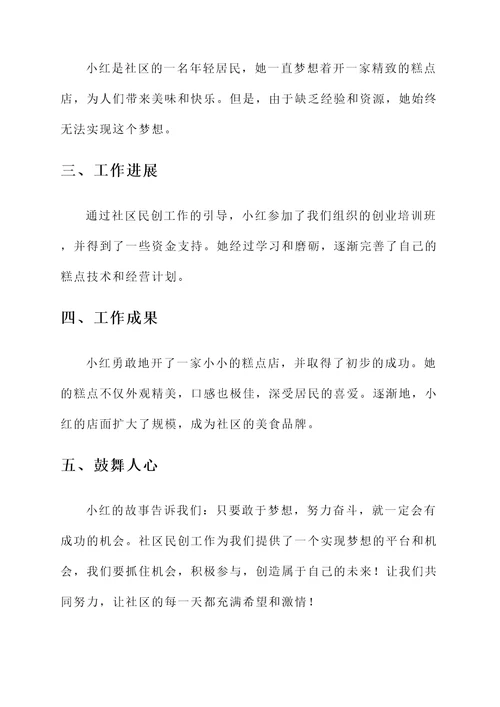 社区民创工作汇报