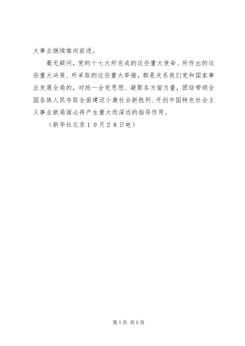 十七大是在我国改革发展关键阶段召开的一次十分重要的大会.docx