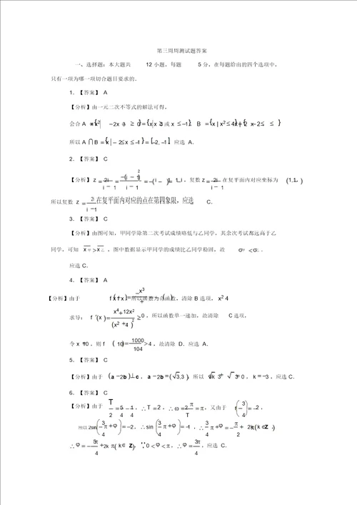 河北省大名一中2018 2019学年高二数学下学期第一次半月考试题理