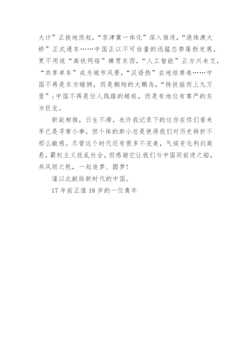 礼赞新中国奋斗新时代主题优秀征文.docx