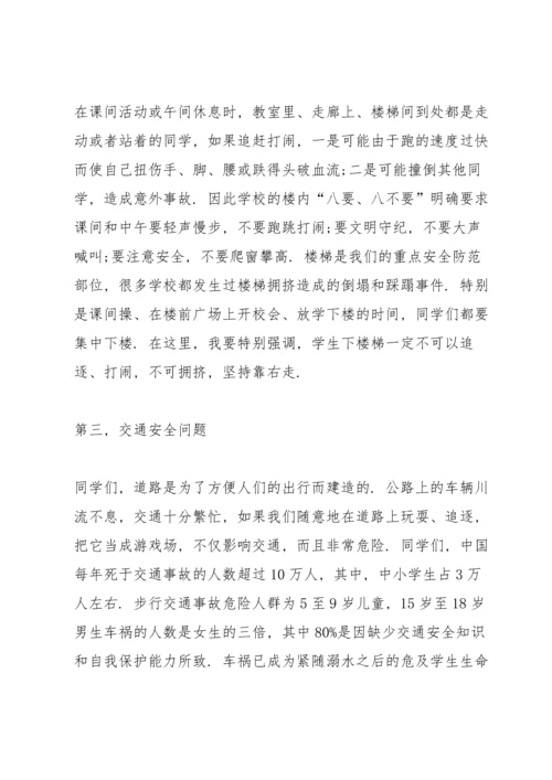 校园安全珍爱生命演讲稿.docx