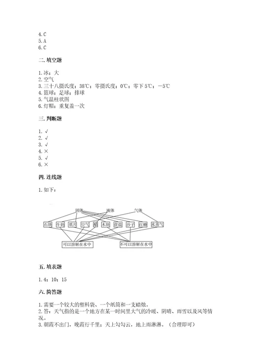 教科版三年级上册科学期末测试卷带答案（完整版）