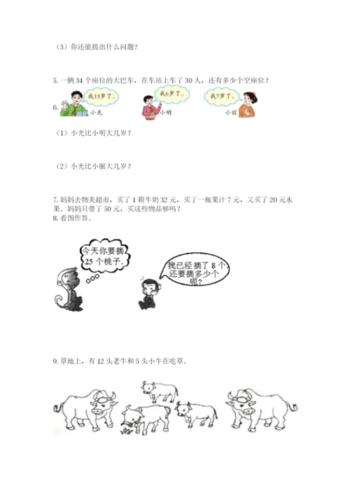 一年级下册数学解决问题60道及参考答案【a卷】.docx