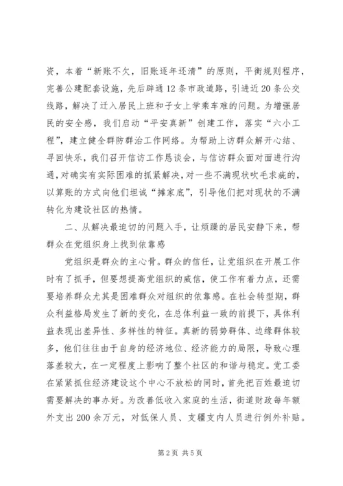 关于构建和谐社区的几点思考 (2).docx