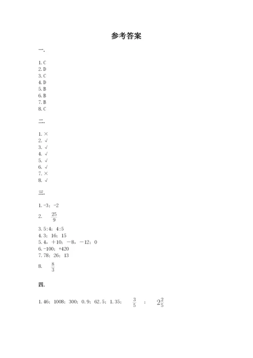 人教版六年级数学下学期期末测试题及参考答案一套.docx