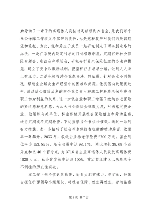 全省劳动保障系统先进个人事迹材料 (9).docx