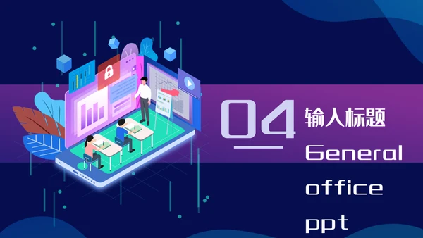 互联网+在线教育培训线上教学课件通用PPT