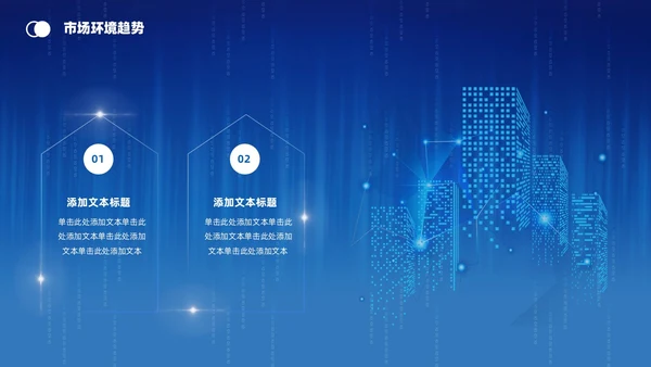 金融理财融资蓝底科技风光效城市剪影金融行业模板PPT
