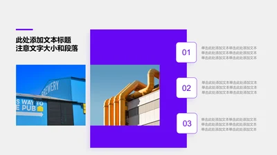 图文页-紫色简约风2项矩阵图