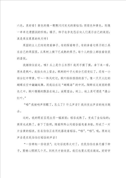 秋意渐爽初三作文精选5篇