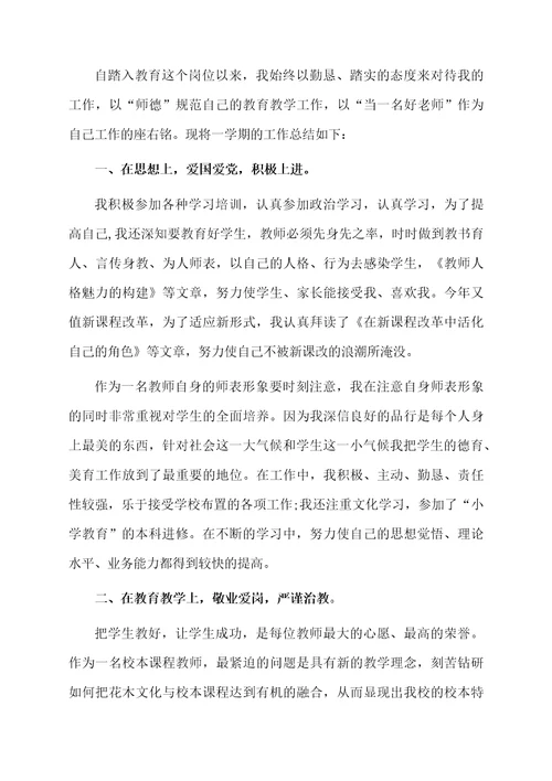 教师个人总结（通用7篇）