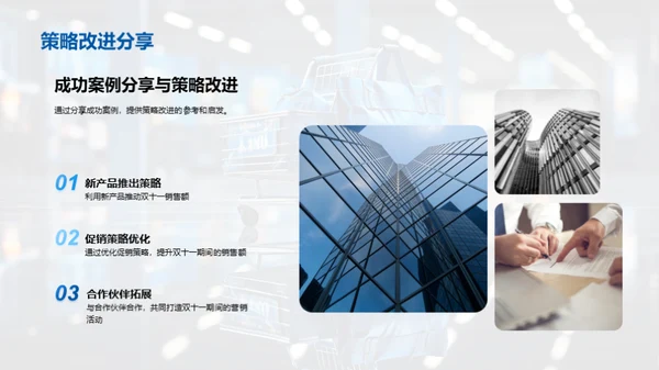 双十一营销攻略