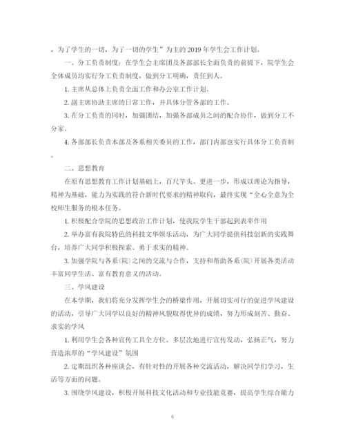 精编之大学学生会部门工作计划范文.docx