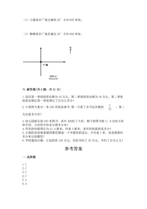 人教版六年级上册数学期末测试卷及参考答案【培优b卷】.docx