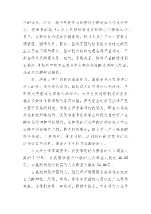 秘书学论文精编.docx