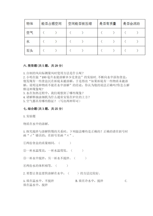 教科版三年级上册科学期末测试卷附答案下载.docx