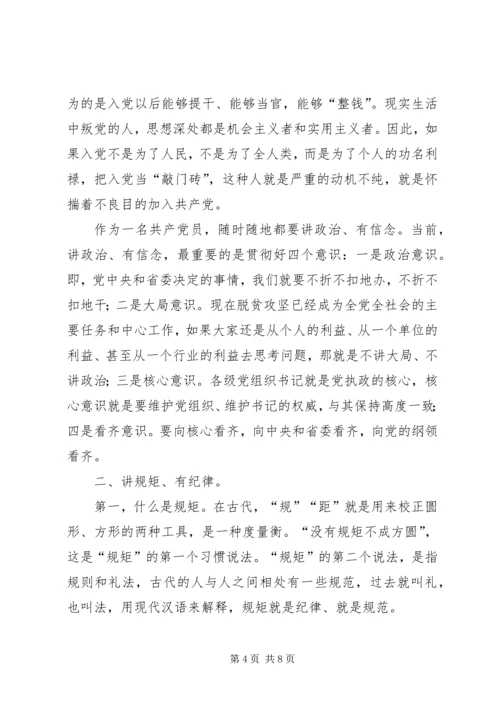 关于建党95周年的演讲稿：坚持四讲四有争做合格党员 (2).docx