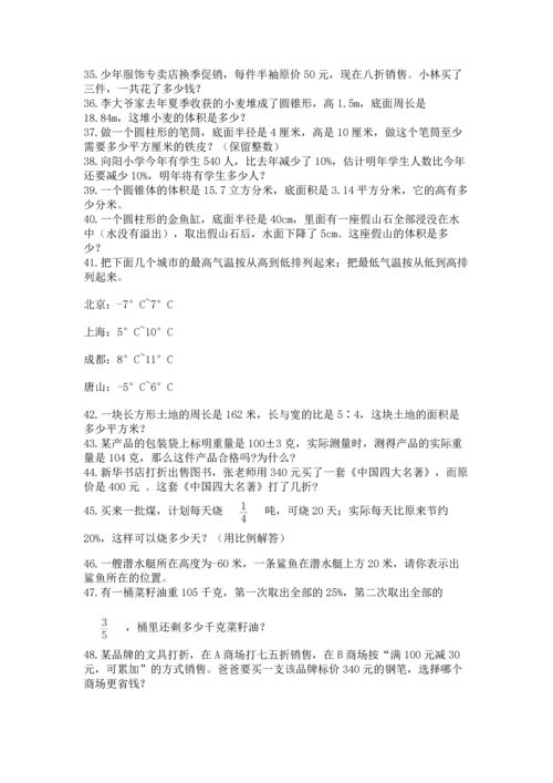 六年级小升初数学应用题50道及参考答案（名师推荐）.docx