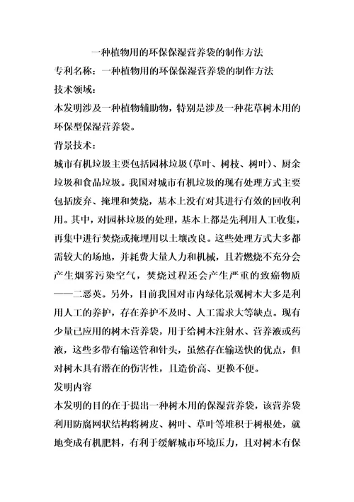 一种植物用的环保保湿营养袋的制作方法1