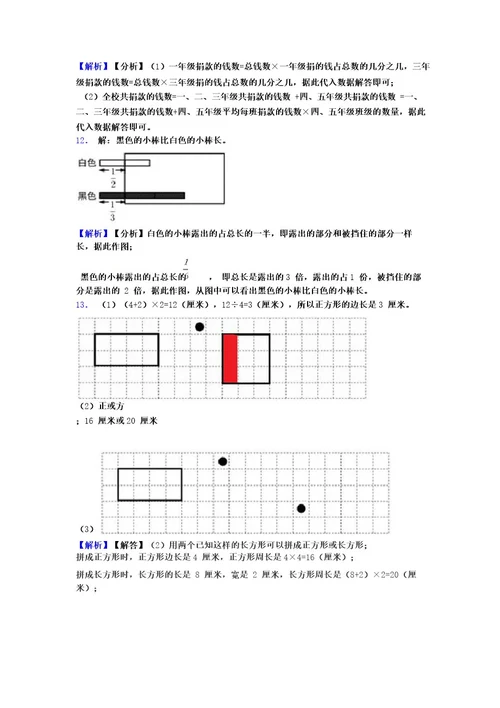 北师大版小学三年级数学下册应用题100道附答案