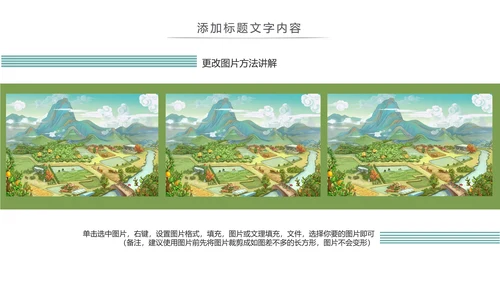 乡村旅游旅行日记新农村建设动态PPT模板