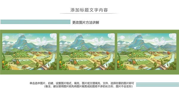 乡村旅游旅行日记新农村建设动态PPT模板
