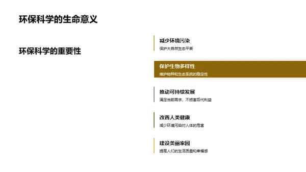 环保科学实验探究