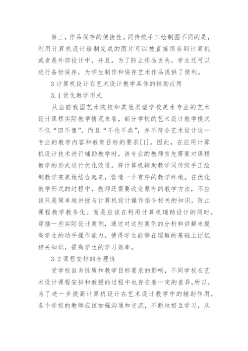 关于计算机的论文精选范文.docx