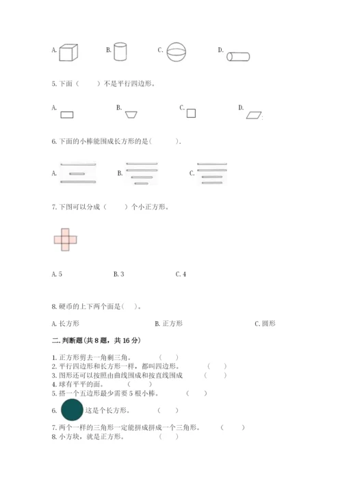 苏教版一年级下册数学第二单元 认识图形（二） 测试卷附参考答案【考试直接用】.docx