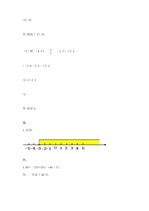 苏教版六年级数学小升初试卷及答案（典优）.docx