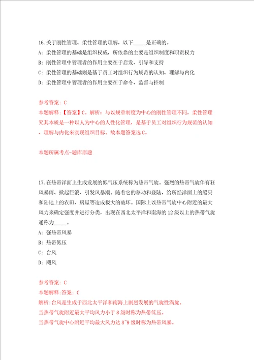 江苏南通市地方金融监督管理局购买服务岗位招考聘用同步测试模拟卷含答案第9版