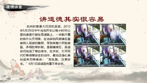 道德讲堂中国风通用PPT模板