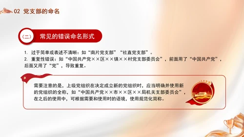 党务知识学习党支部的设置党课PPT