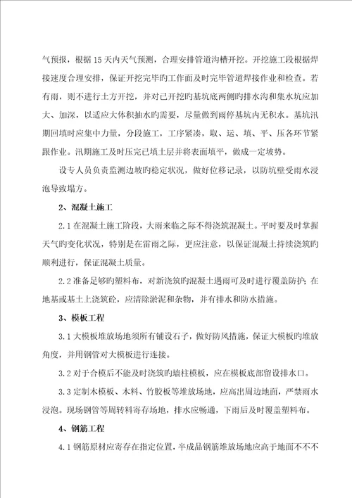 安全度汛专题方案全新预案