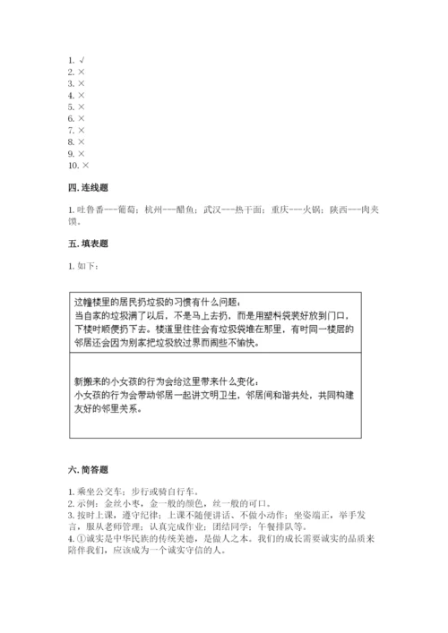部编版道德与法治三年级下册期末测试卷附答案【能力提升】.docx