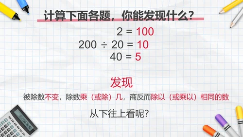 人教版四年级数学除数是两位数的除法三课时PPT模板