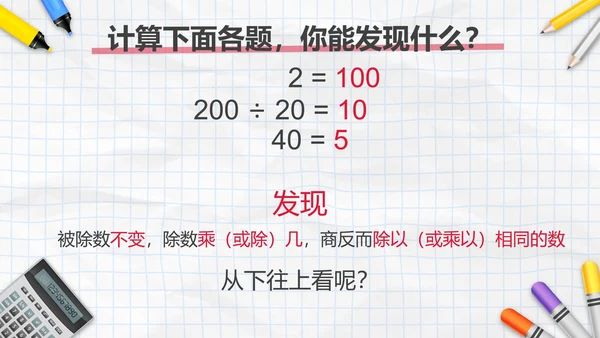 人教版四年级数学除数是两位数的除法三课时PPT模板