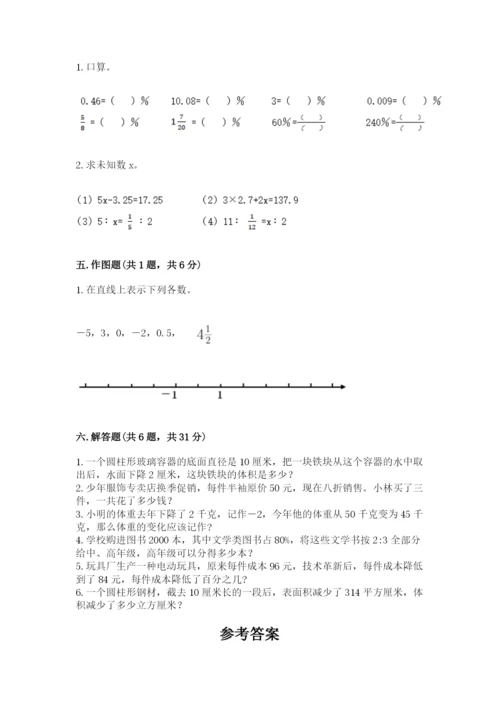 小学六年级下册数学期末卷含答案【基础题】.docx