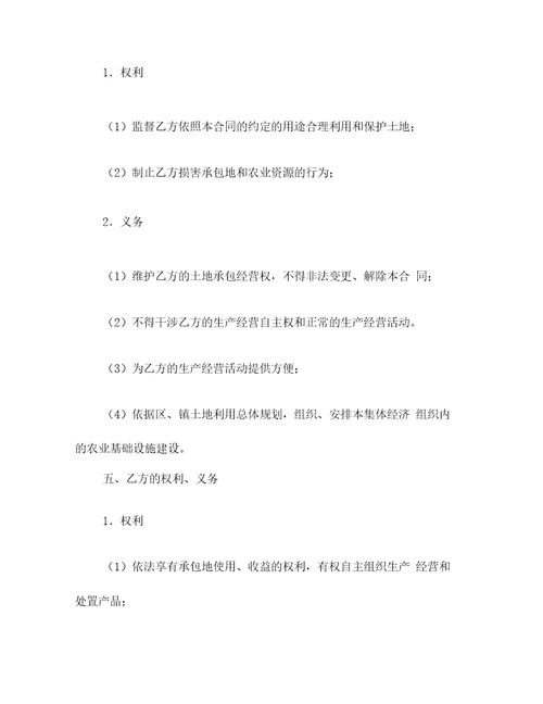 土地联产经营承包合同一
