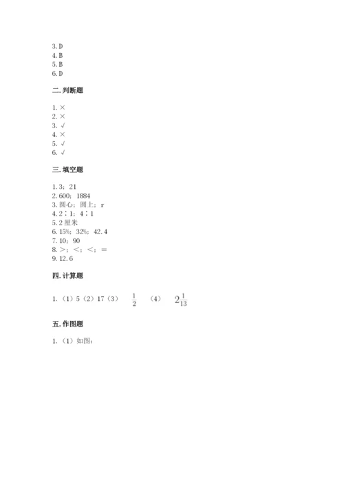 小学数学六年级上册期末考试试卷附答案【预热题】.docx