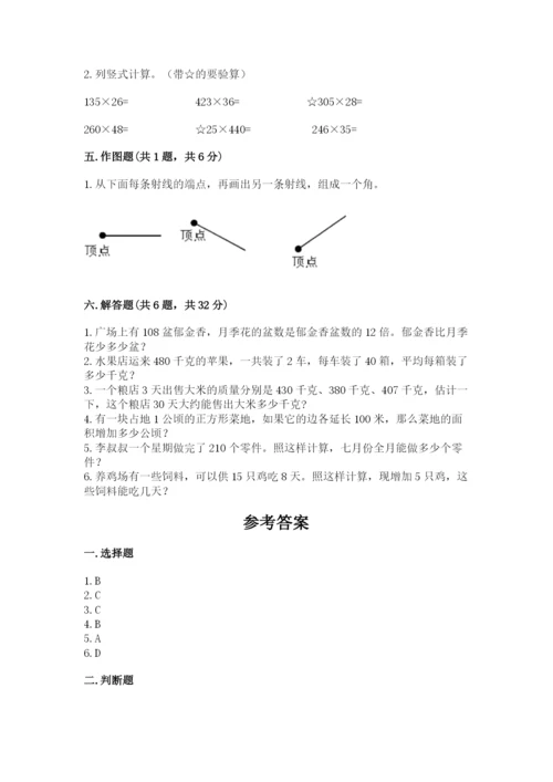 人教版数学四年级上册期末测试卷附答案【达标题】.docx