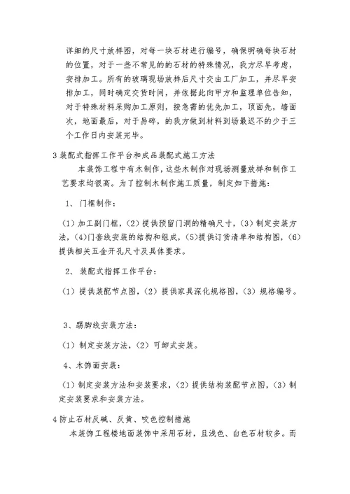 商场装修关键施工技术、工艺及重点、难点控制措施