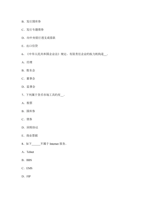 2023年北京下半年农村信用社招聘综合知识考试题.docx